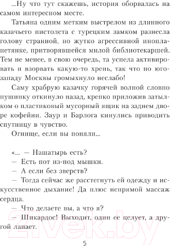 Художественная книга АСТ Конвойцы (Белянин А.О.) — фото 6