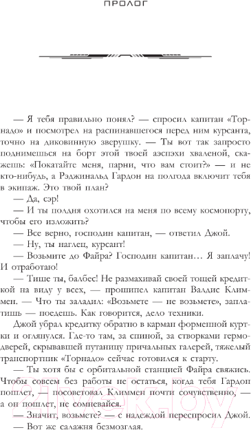Художественная книга АСТ Космолетчики. Близкие звезды (Макарова Л.) — фото 6
