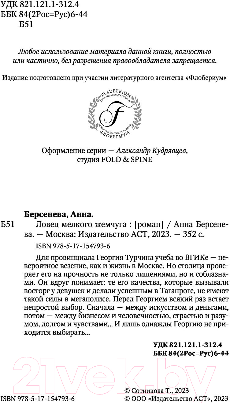 Художественная книга АСТ Ловец мелкого жемчуга (Берсенева А.) — фото 6