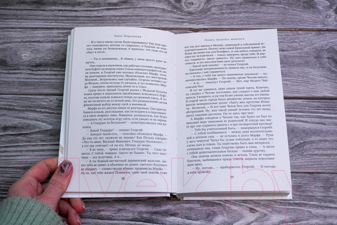 Художественная книга АСТ Ловец мелкого жемчуга (Берсенева А.) — фото 3