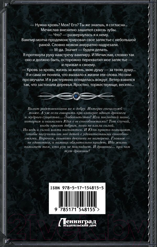 Художественная книга АСТ Крест и крыло (Гончарова Г.Д.) — фото 2