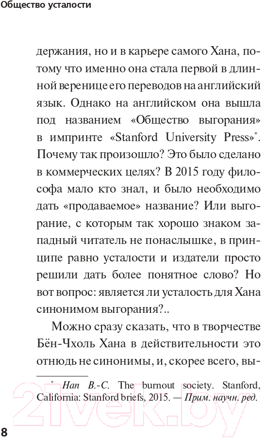 Нехудожественная книга АСТ Общество усталости. Негативный опыт (Бен-Чхоль Хан) — фото 5