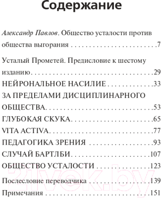 Книга АСТ Общество усталости. Негативный опыт (Бен-Чхоль Хан)