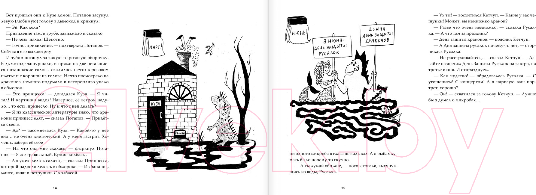 Художественная книга АСТ Год дракона Потапова (Лаврова С.А.) — фото 3