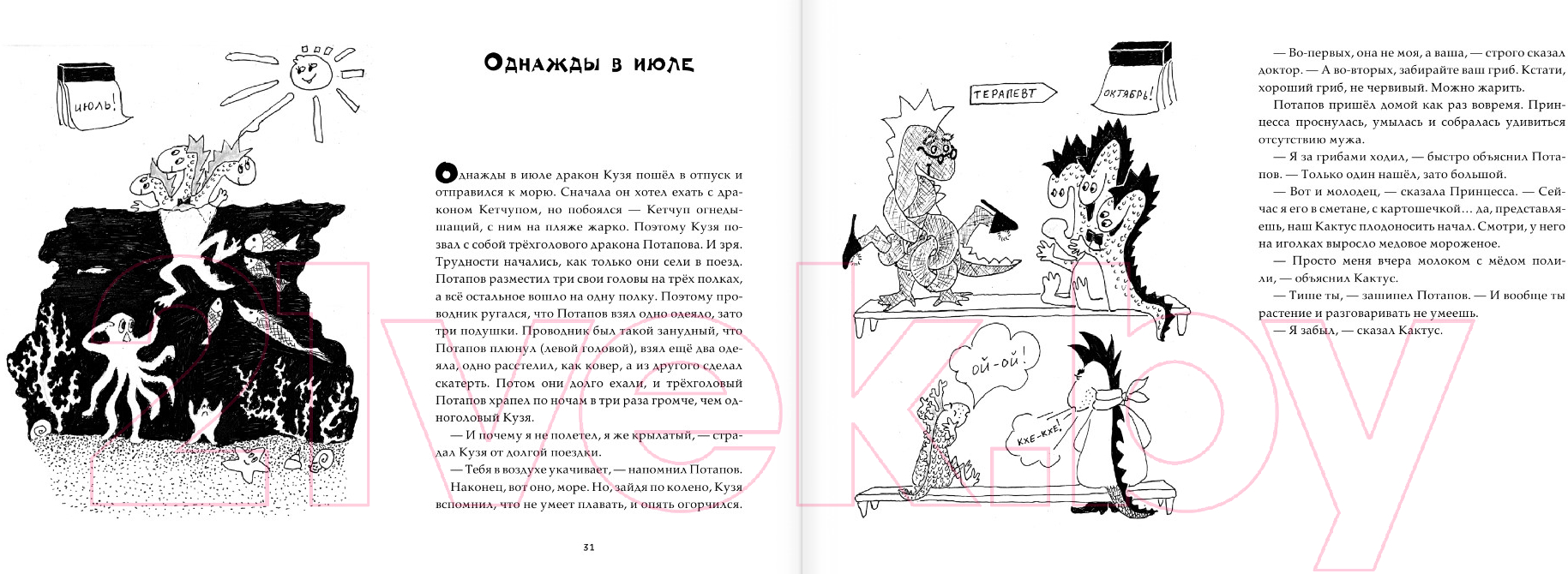 Художественная книга АСТ Год дракона Потапова (Лаврова С.А.) — фото 4