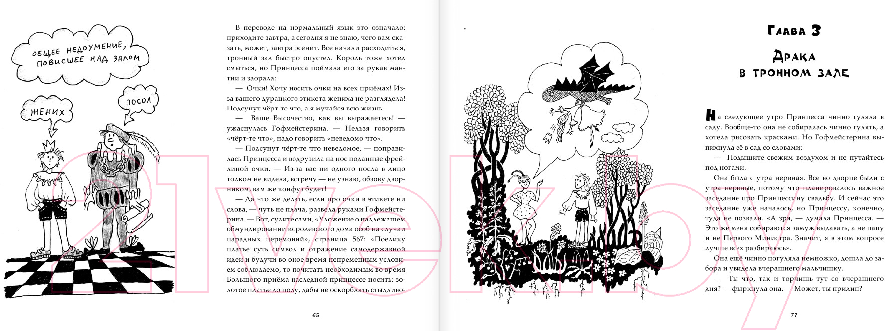 Художественная книга АСТ Год дракона Потапова (Лаврова С.А.) — фото 5