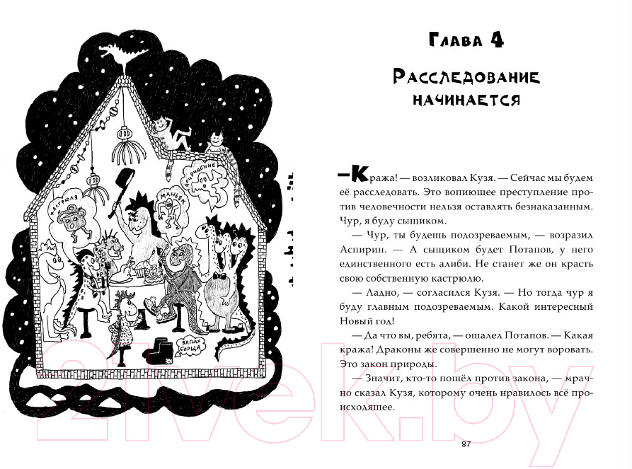 Художественная книга АСТ Год дракона Потапова (Лаврова С.А.) — фото 6