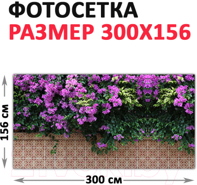Фотофасад Arthata Цветы / FotoSetka-300-48 (300x156)