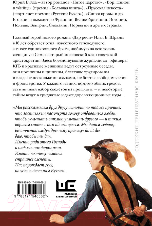 Художественная книга АСТ Дар речи (Буйда Ю.) — фото 5