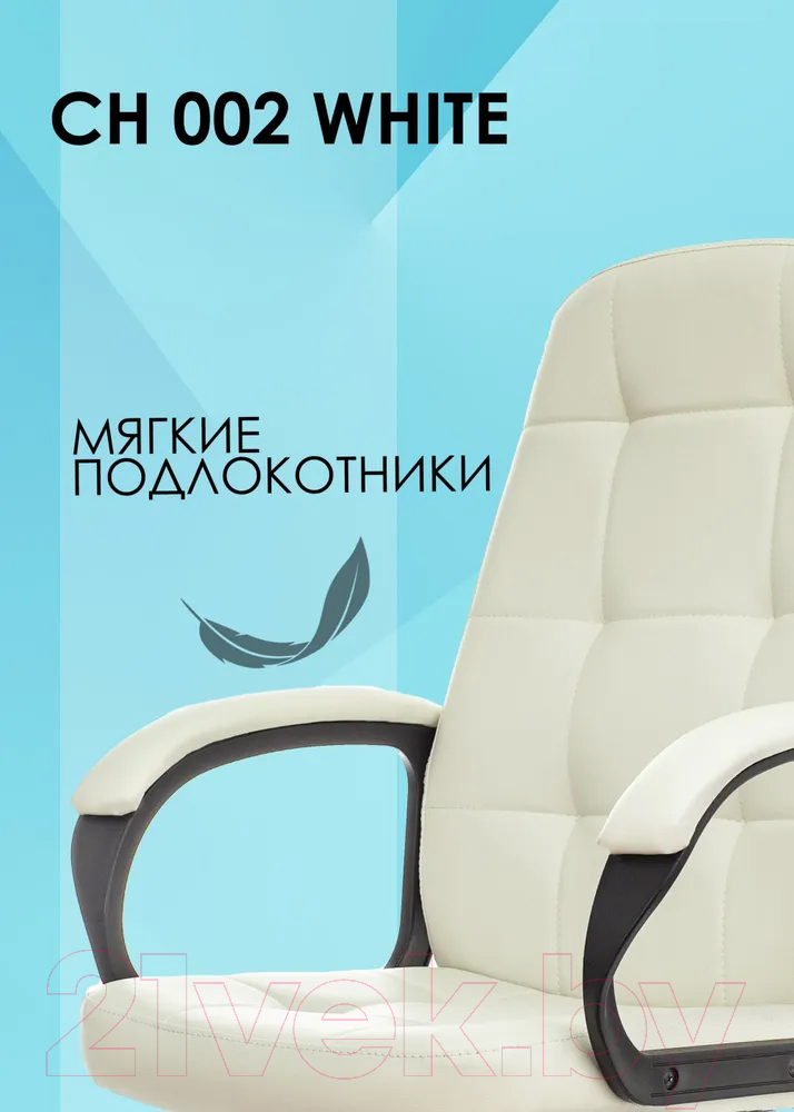 Кресло офисное Бюрократ CH 002 (слоновая кость OR-10) — фото 6