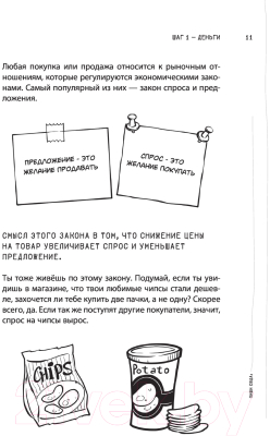 Книга АСТ Деньги: от карманных до своих (Глядешкина В.)