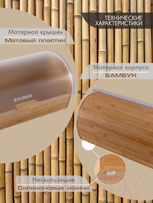 Хлебница Endever Bamboo-01