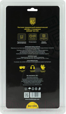 Изображение товара Пневмопистолет BERGER Винд / BG1399 (3 насадки)