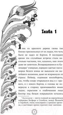 Книга АСТ Запретная любовь (Ушаклыгиль Х.)