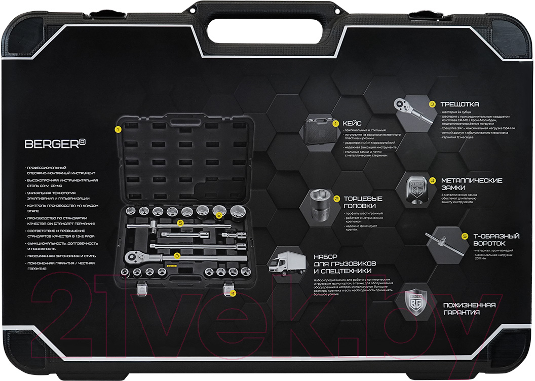 Универсальный набор инструментов BERGER 3/4
