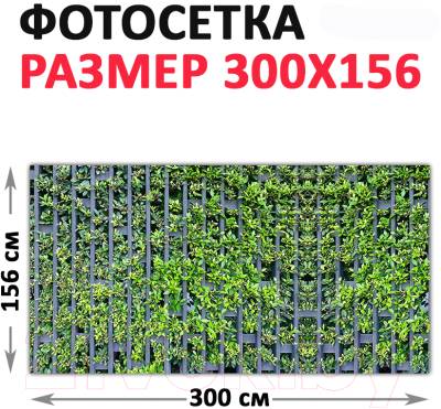 Фотофасад Arthata Зелень / FotoSetka-300-72 (300x156)