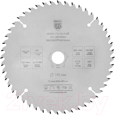 Пильный диск BERGER 185x20/16x48z, 2.6/1.8мм, ATB 12°, атака 14° / BG1644