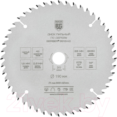 Пильный диск BERGER 190x20/16x48z, 2.6/1.8мм, ATB 12°, атака 14° / BG1645