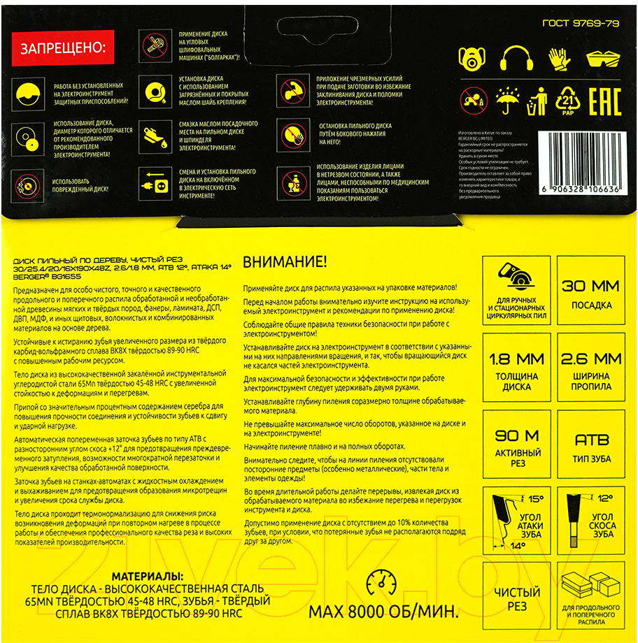 Пильный диск BERGER 190x30/25.4/20/16x48z, 2.6/1.8мм, ATB 12°, атака 14° / BG1655