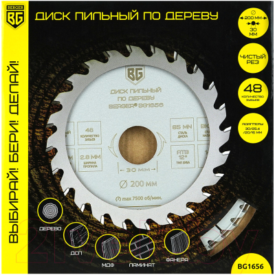 Пильный диск BERGER 200x30/25.4/20/16x48z, 2.8/2.0мм, ATB 12°, атака 14° / BG1656