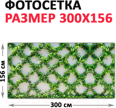 Фотофасад Arthata Плющ / FotoSetka-300-84 (300x156)