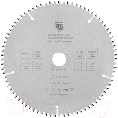 Пильный диск BERGER 255x30/25.4/20/16x80z, 3.2/2.2мм, TCG 45°, атака -5° / BG1666