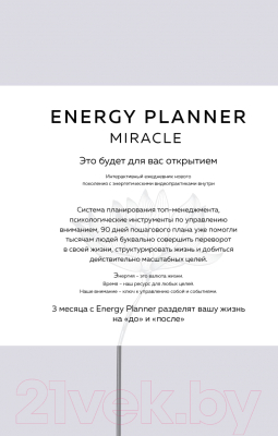 Книга Эксмо Energy Planner. Miracle. Планер для уверен. и реализации желаний