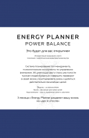 Книга Эксмо Energy Planner. Power Balance.Планер для взлета карьеры, энергии - 