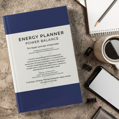 Книга Эксмо Energy Planner. Power Balance.Планер для взлета карьеры, энергии