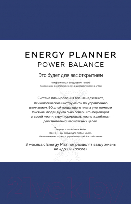 Книга Эксмо Energy Planner. Power Balance.Планер для взлета карьеры, энергии