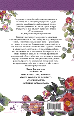 Изображение товара Книга АСТ Тайна ворона (Абэ Т.)