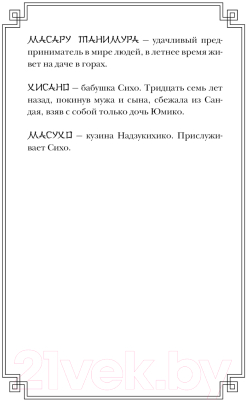 Изображение товара Книга АСТ Тайна ворона (Абэ Т.)