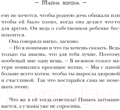 Изображение товара Книга АСТ Тайна ворона (Абэ Т.)