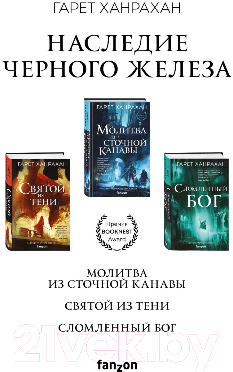 Набор книг Эксмо Наследие Черного Железа