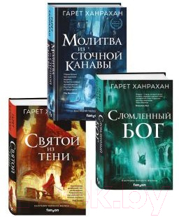 Набор книг Эксмо Наследие Черного Железа