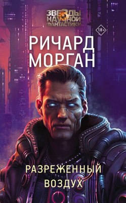 

Книга, Разреженный воздух