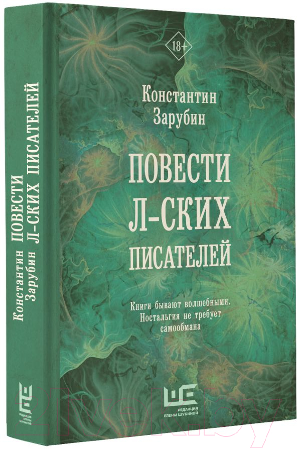 Художественная книга АСТ Повести л-ских писателей (Зарубин К.Р.) — фото 2