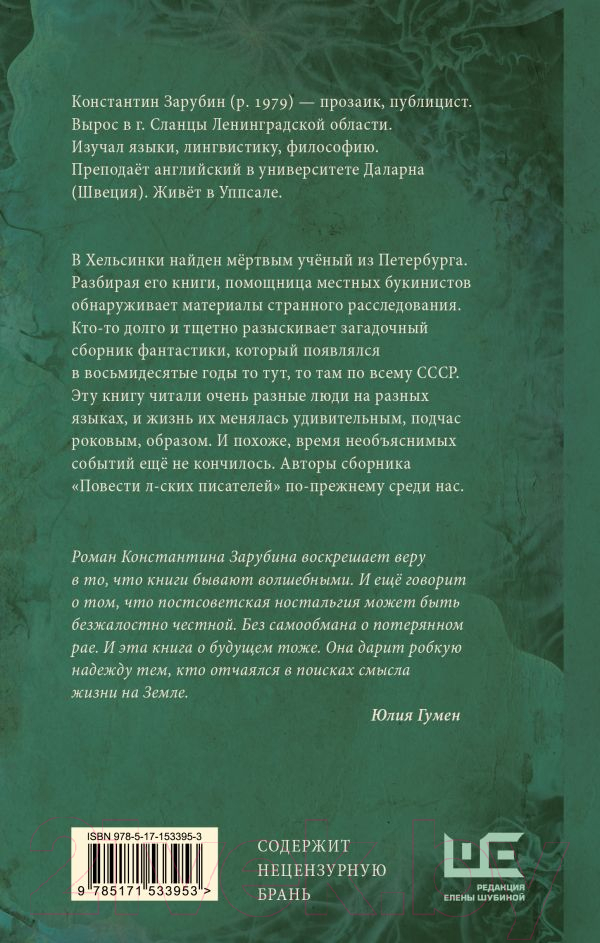 Художественная книга АСТ Повести л-ских писателей (Зарубин К.Р.) — фото 3
