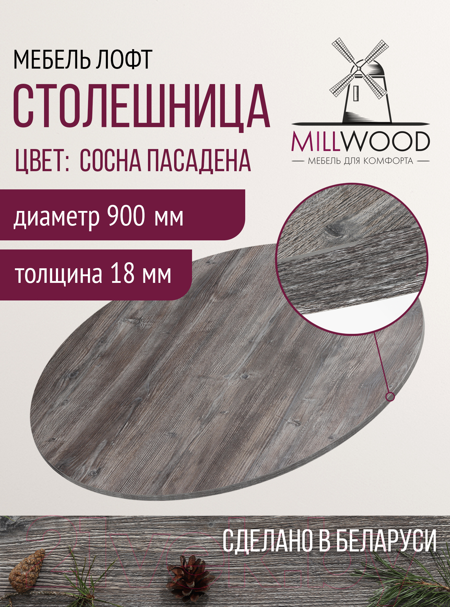 Столешница для стола Millwood D90x18