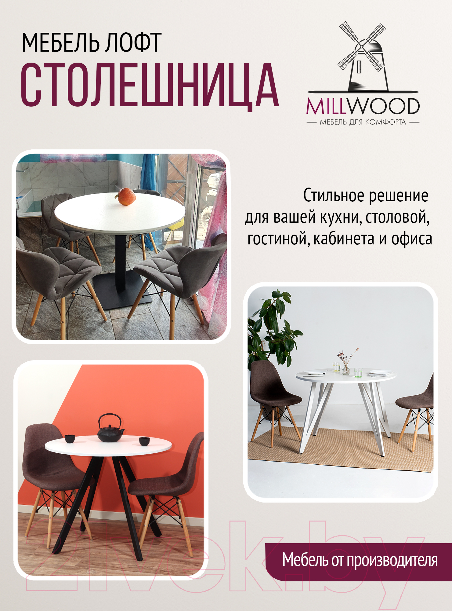 Столешница для стола Millwood D1000x18