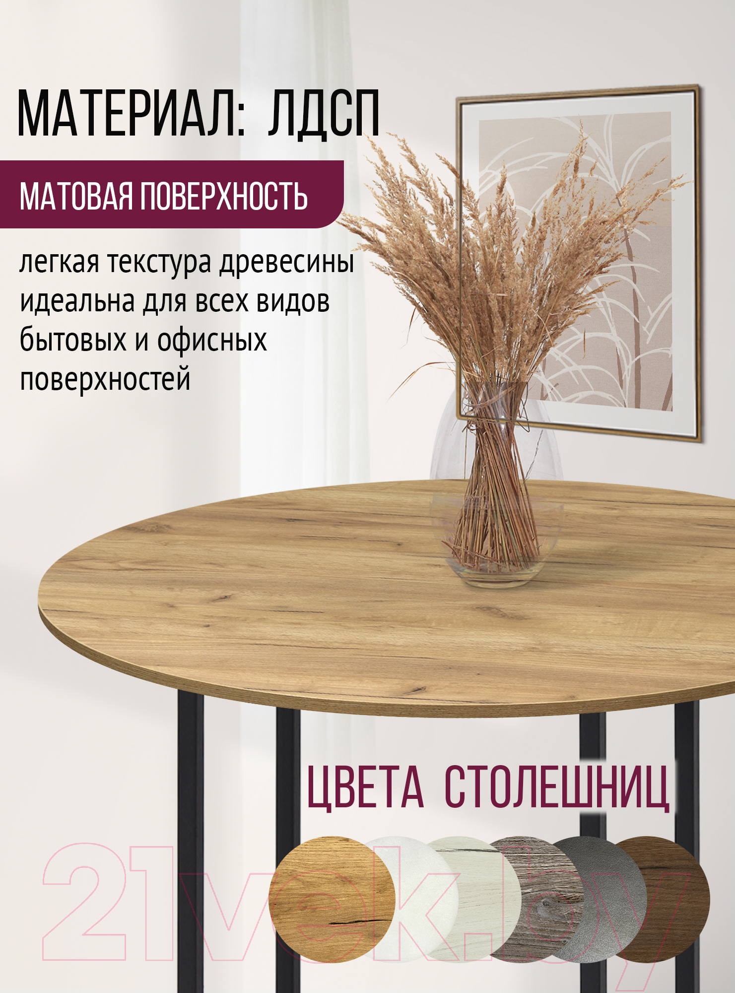 Столешница для стола Millwood D100x18