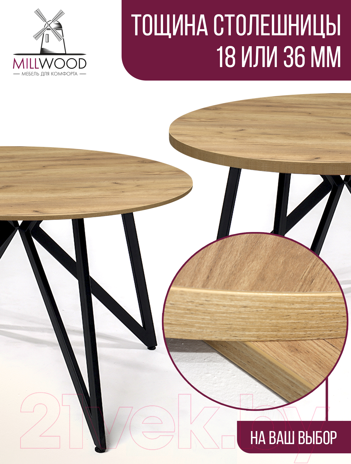 Столешница для стола Millwood D100x18