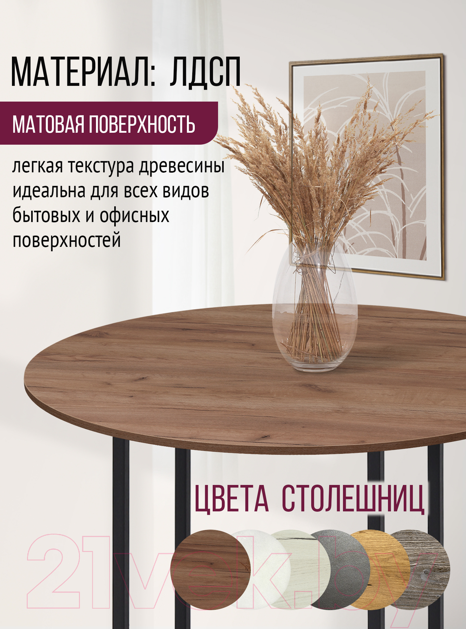 Столешница для стола Millwood D100x18