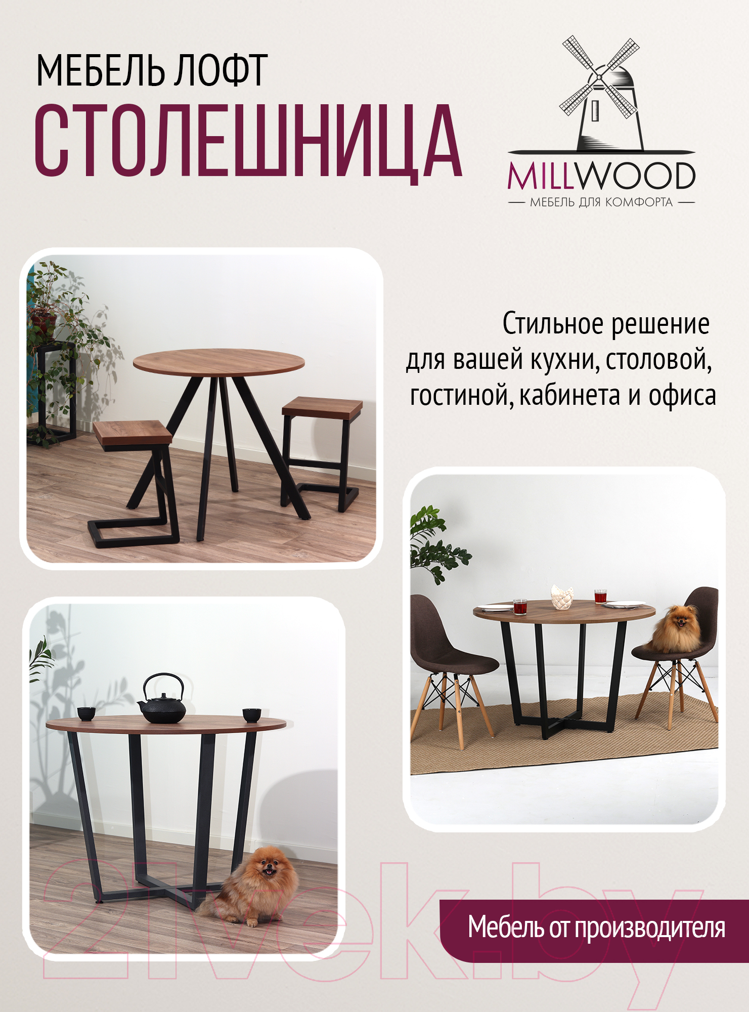 Столешница для стола Millwood D100x18