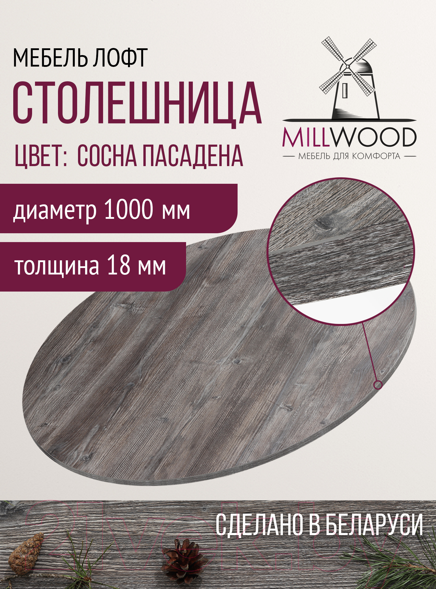 Столешница для стола Millwood D100x18