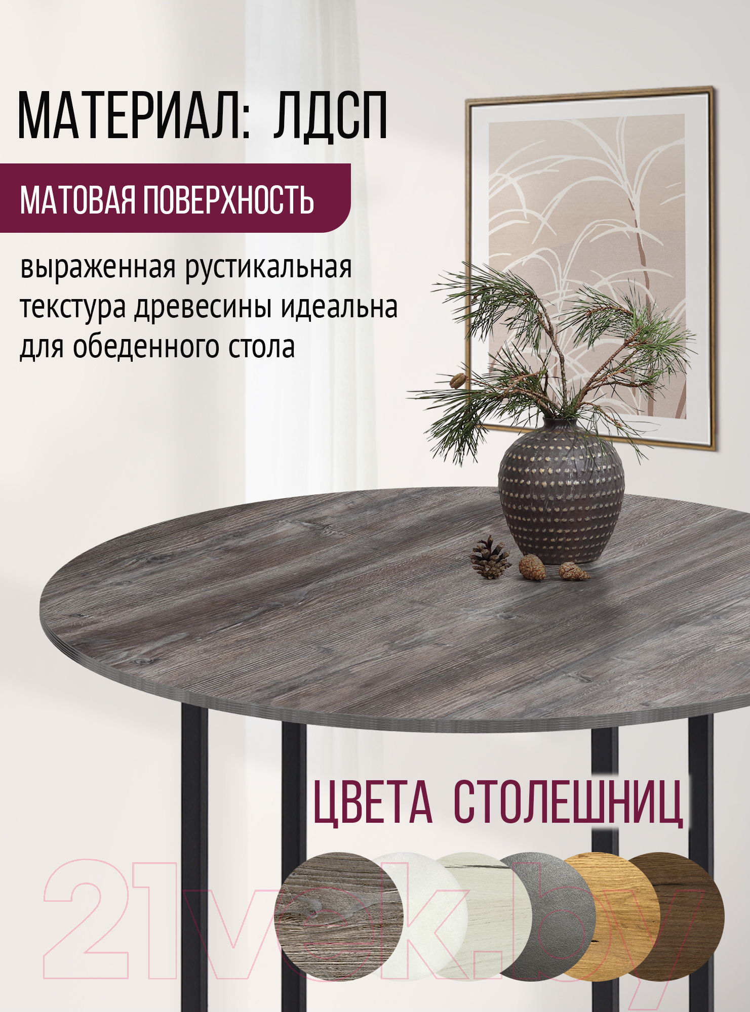 Столешница для стола Millwood D100x18