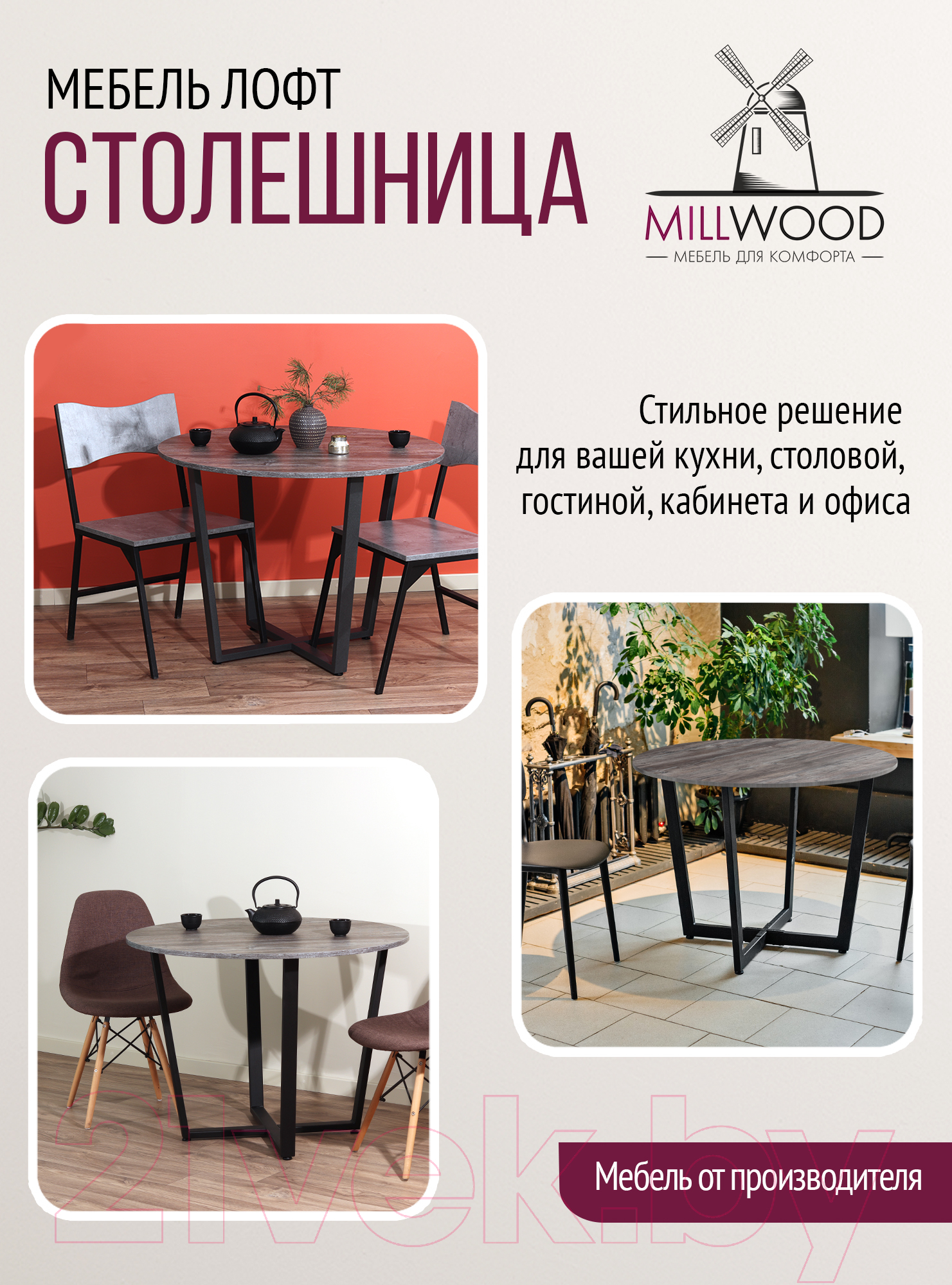 Столешница для стола Millwood D100x18