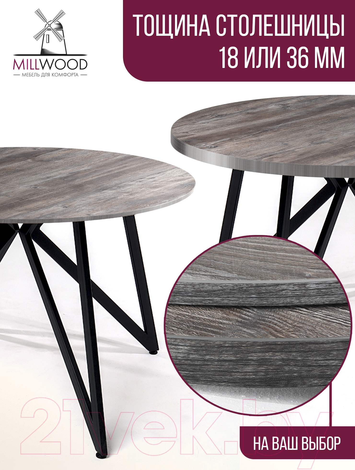 Столешница для стола Millwood D100x18