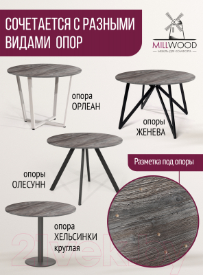 Столешница для стола Millwood D100x18 (сосна пасадена)