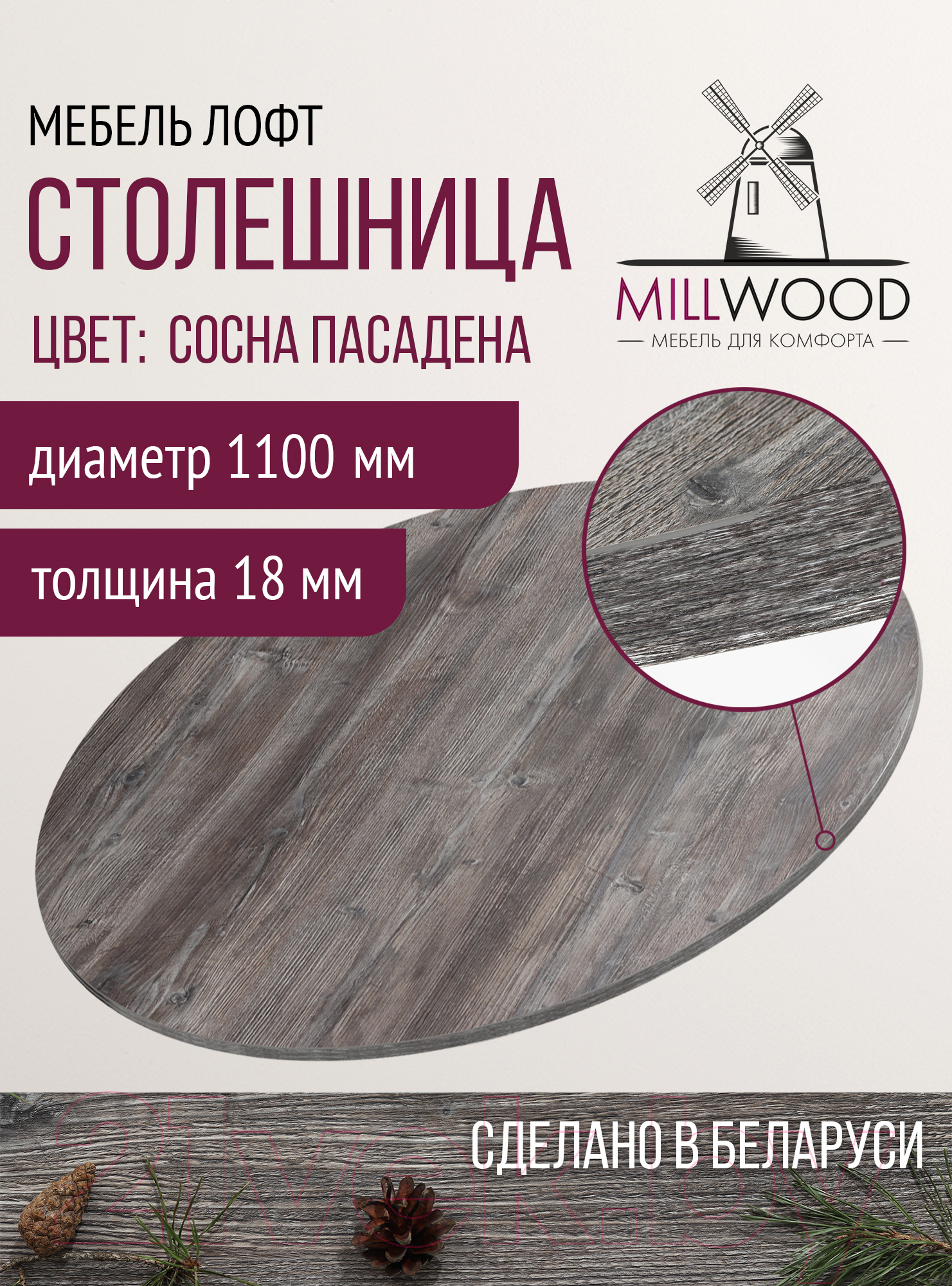 Столешница для стола Millwood D110x18